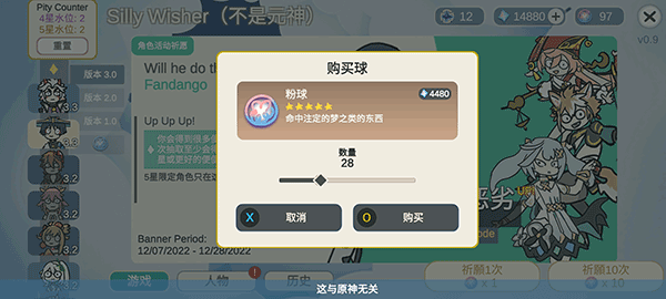 原神智慧抽卡模擬器  v0.27圖3