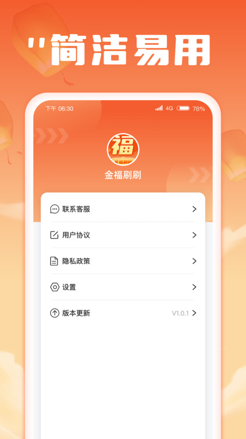 金福刷刷app  v1.0.1图2