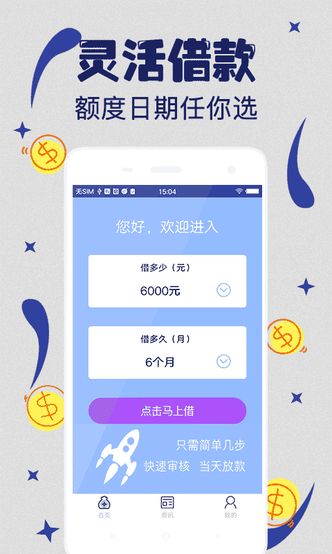 极速贷月光族贷款  v2.110图1