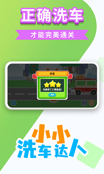 小小洗車達(dá)人  v1.0.2圖2