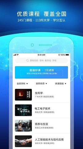 优课UOOC  v2.0.1图3