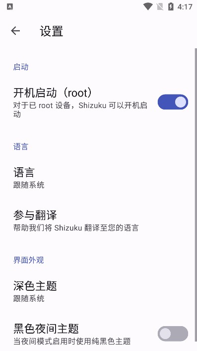 shizuku改屏幕分辨率下载  v12.9图2