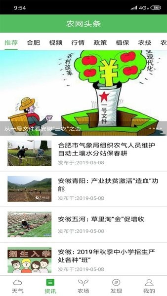 惠农气象  v5.4.1图2