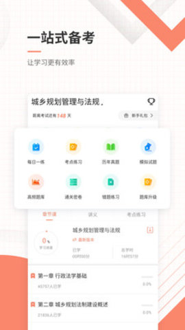 注册城市规划师总题库  v6.0.4图3