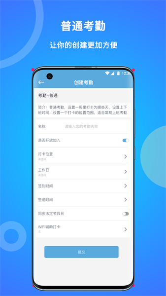 咚咚考勤  v2.0.67图3