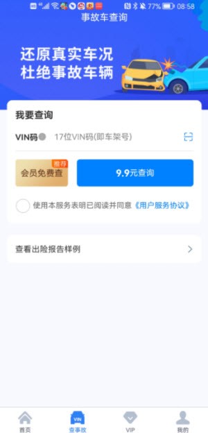 车架号查询app