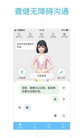 易手语  v1.2.8图1