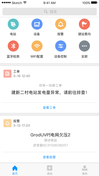 小麦光伏专业版  v3.1.2图2