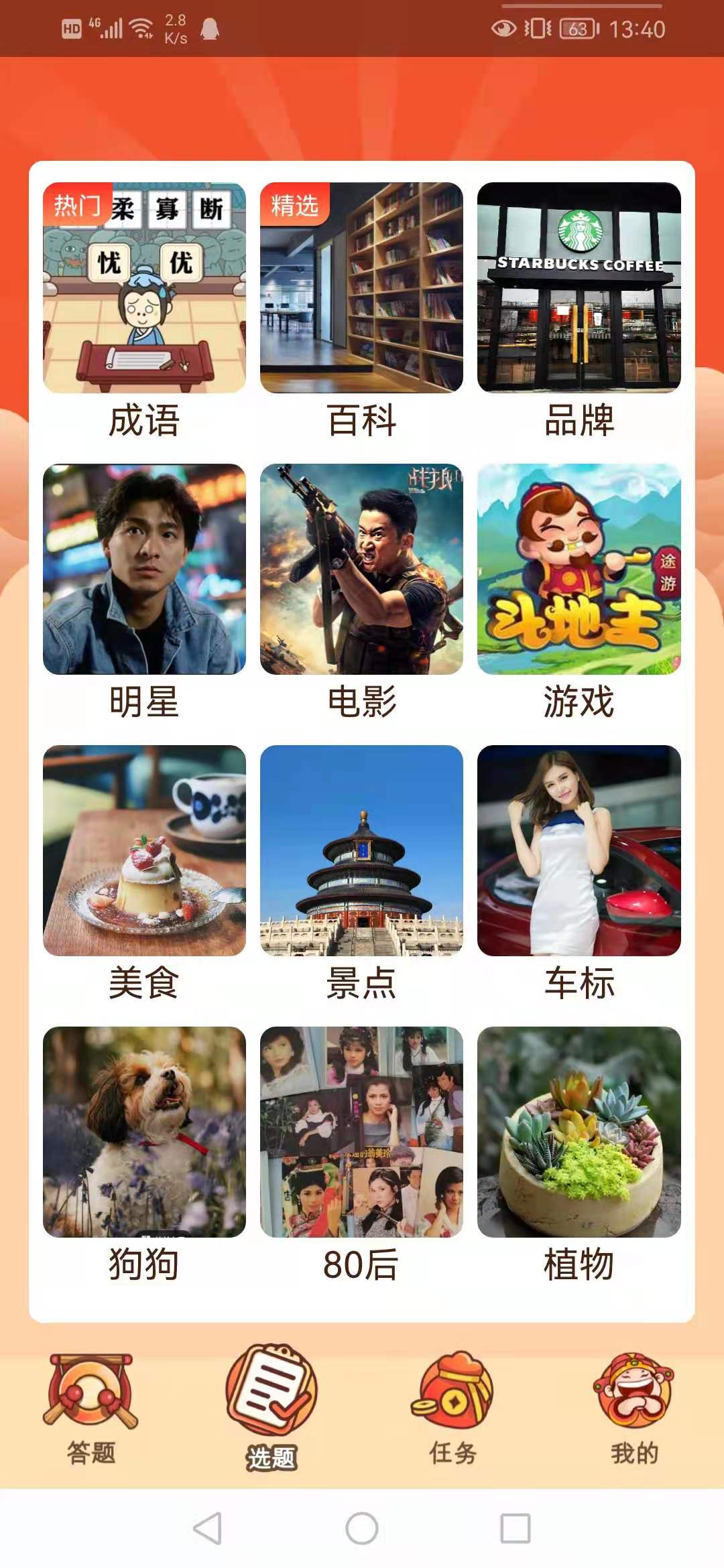 答題大王