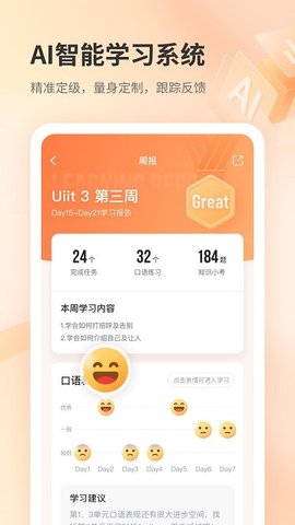 e刻英语（AIClass）  v1.0.4图2