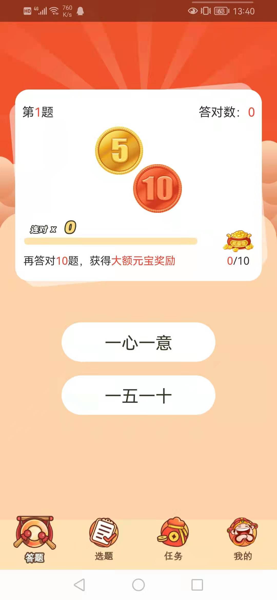 答題大王  v1.0.0圖2