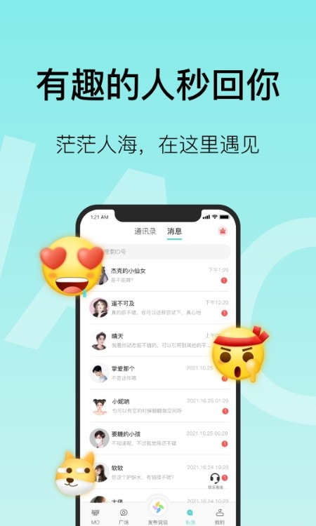 MO聊2023  v0.0.6图1