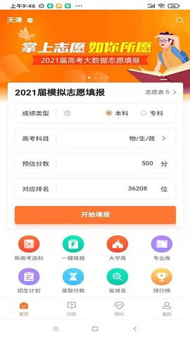 掌上志愿  v1.6.2图2