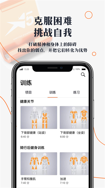 口袋健身房  v2.0.5图1