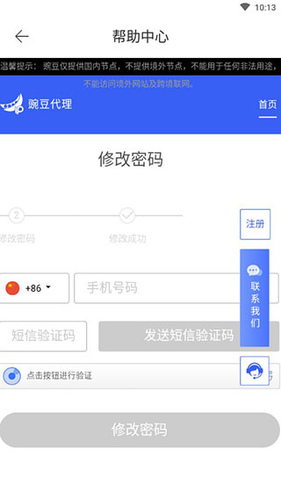 豌豆代理破解版  v3.5.5图3