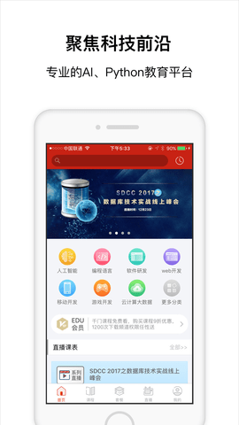 CSDN程序员学院  v5.8.7图3