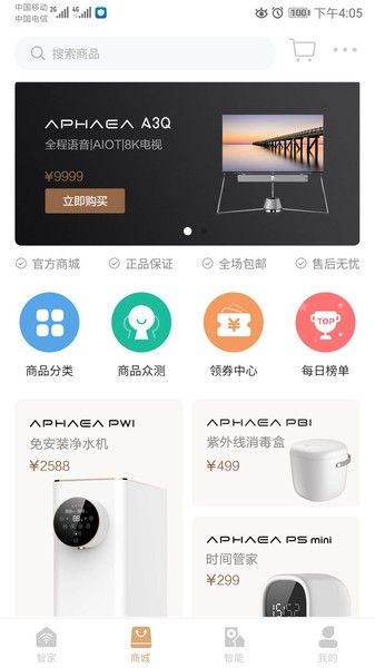 阿斐亚智家  v3.0.278图3