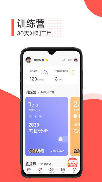 普通话学习测试  v4.6.9.8图1