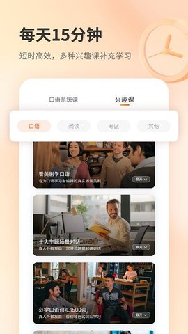 e刻英语（AIClass）  v1.0.4图1