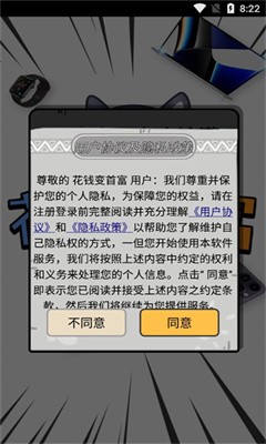 花錢變首富破解版內置菜單  v1.0.1圖1