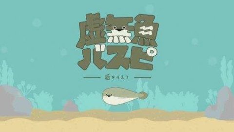 虛無(wú)魚(yú)BasPi1.10  v1.2.2圖2