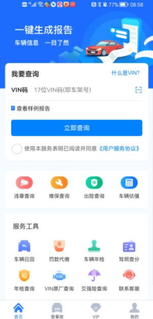 车架号查询app  v1.0图3