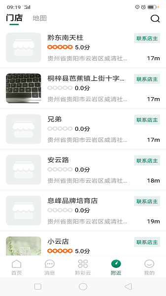 黔彩云零售app下载最新3.1.9  v3.1.4图1