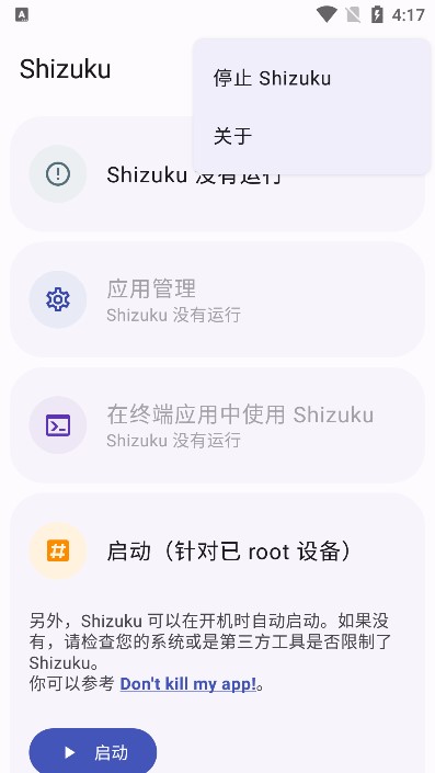 shizuku改屏幕分辨率下载  v12.9图3