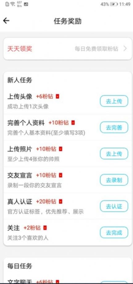 等着你交友平台  v1.0.65图3