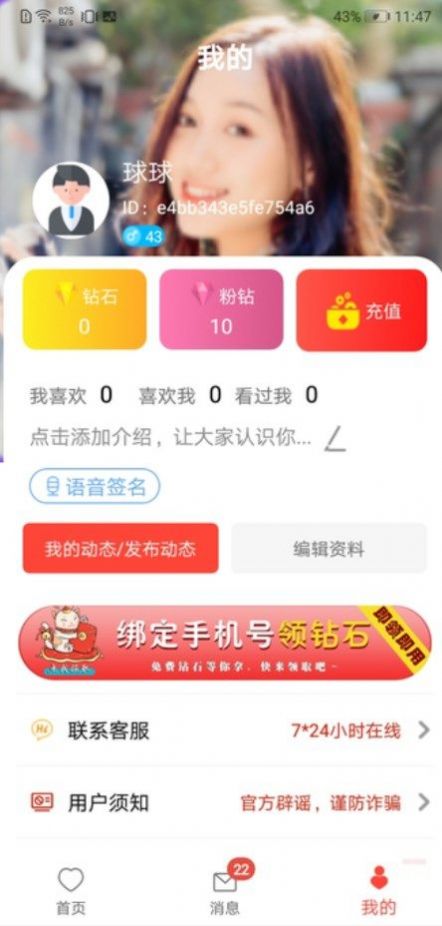 等着你交友平台  v1.0.65图1