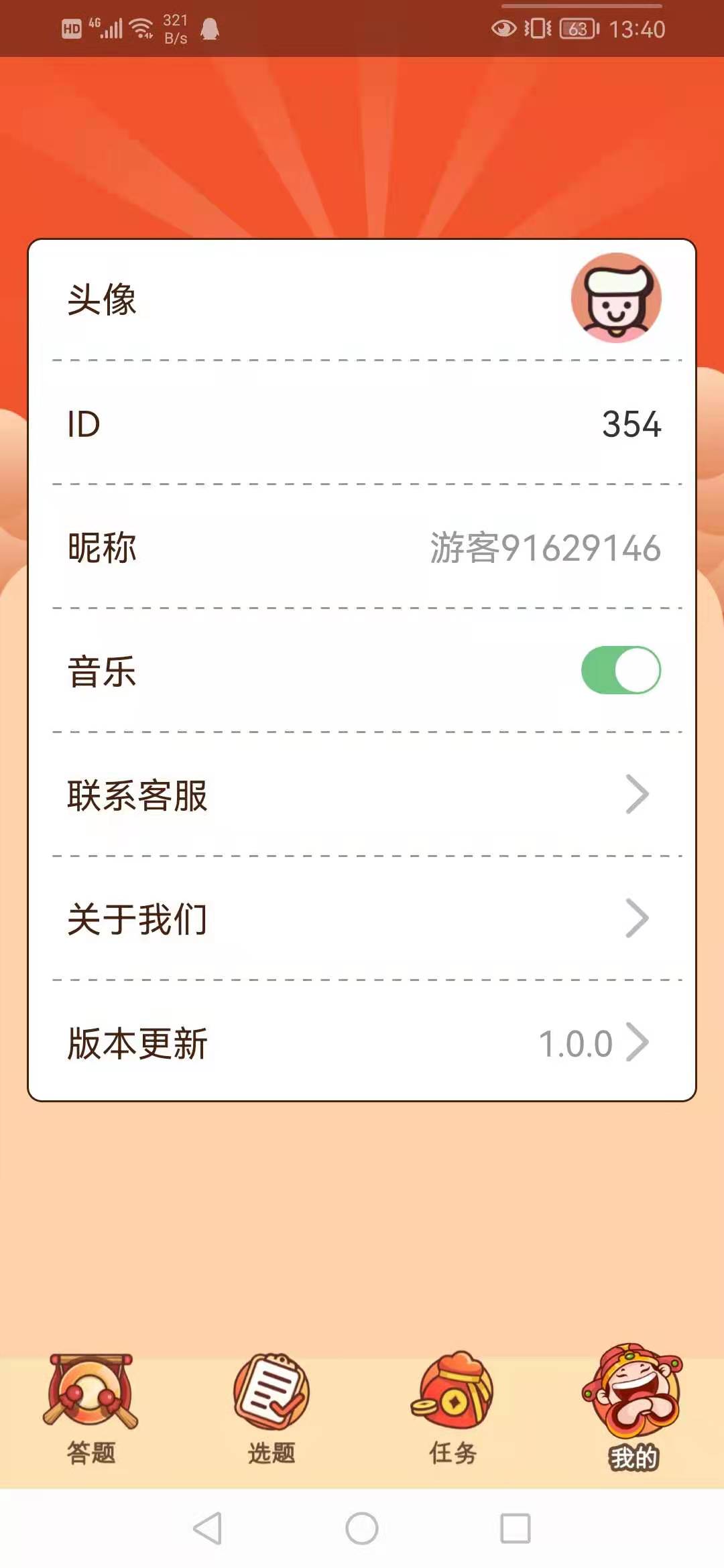 答題大王  v1.0.0圖3