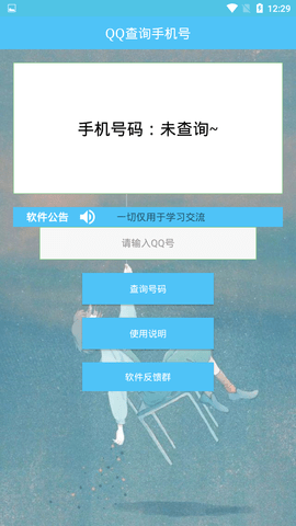 QQ查詢手機號黑科技