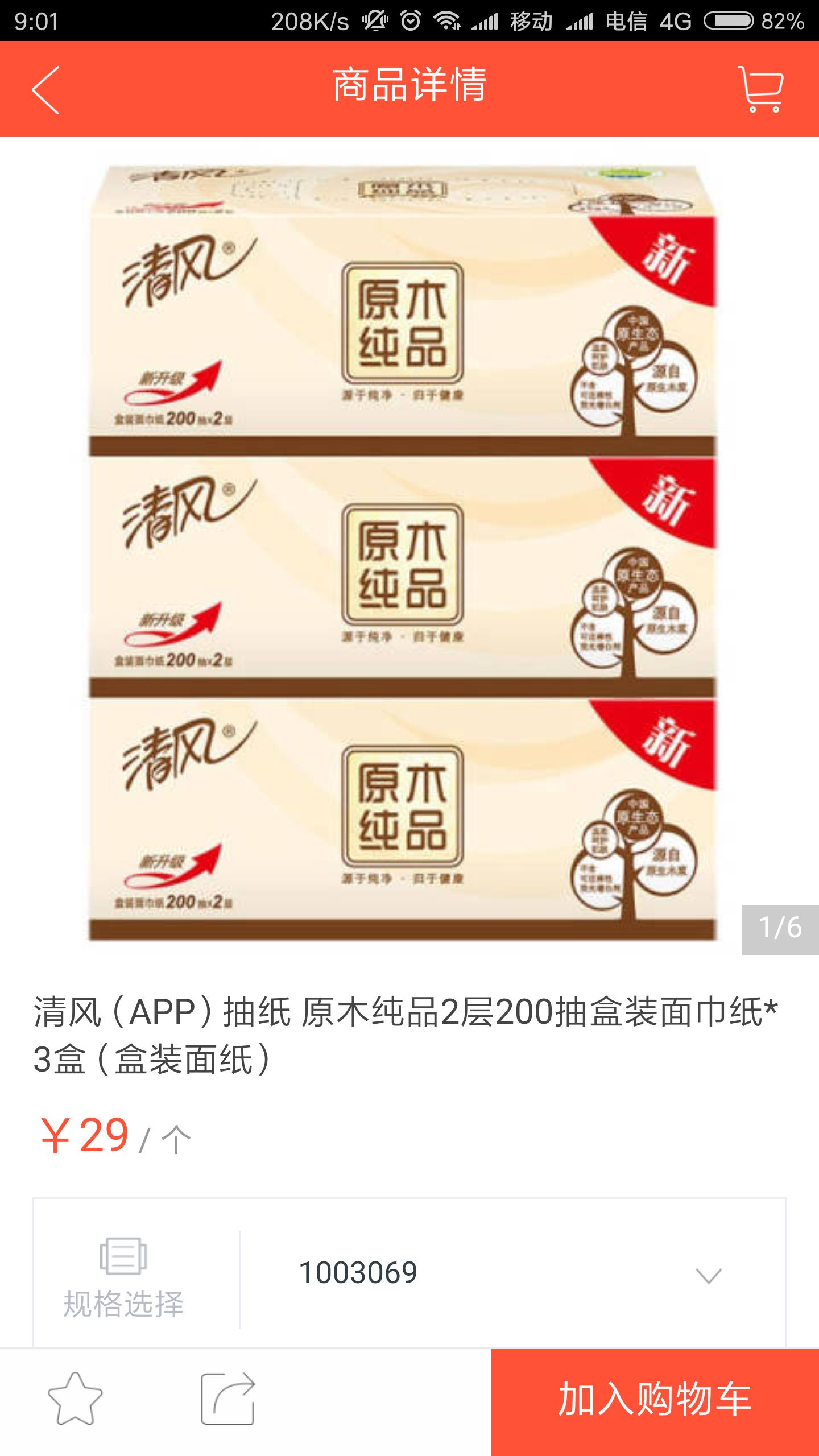 鑫蕾淘購  v1.2.111圖3