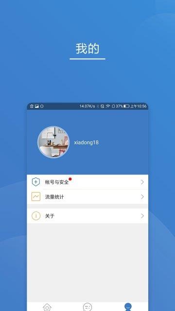 貝茲德智家  v1.1.0圖1