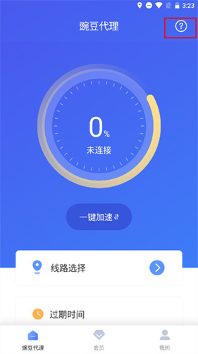 豌豆代理ip免费版安卓版  v3.5.5图1