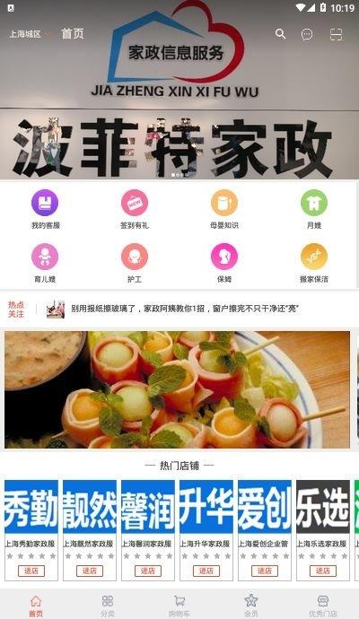 波菲特家政  v1.0图1