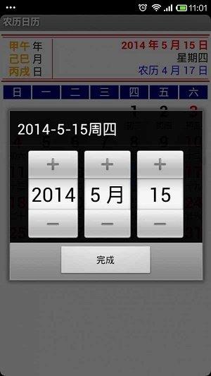 酷聽農(nóng)歷日歷