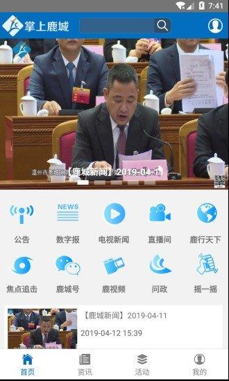 掌上鹿城  v1.0.2圖2