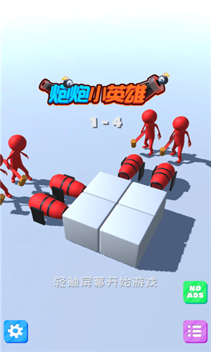 炮炮小英雄  v1.4圖3