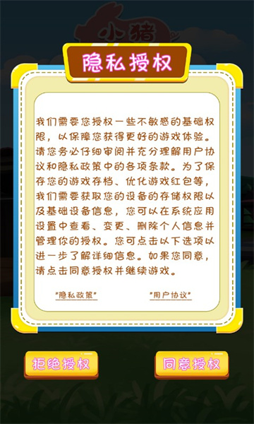 招財(cái)小豬  v1.0圖3