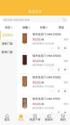 迪安門窗  v3.3.2.8圖2