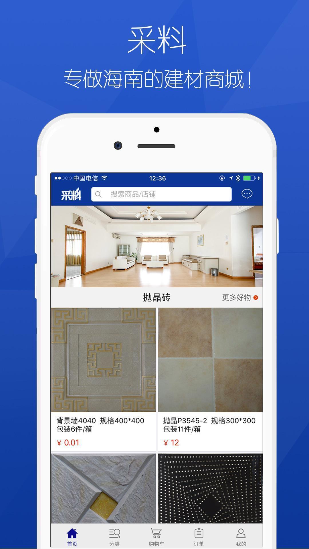 采料商城  v1.3圖1