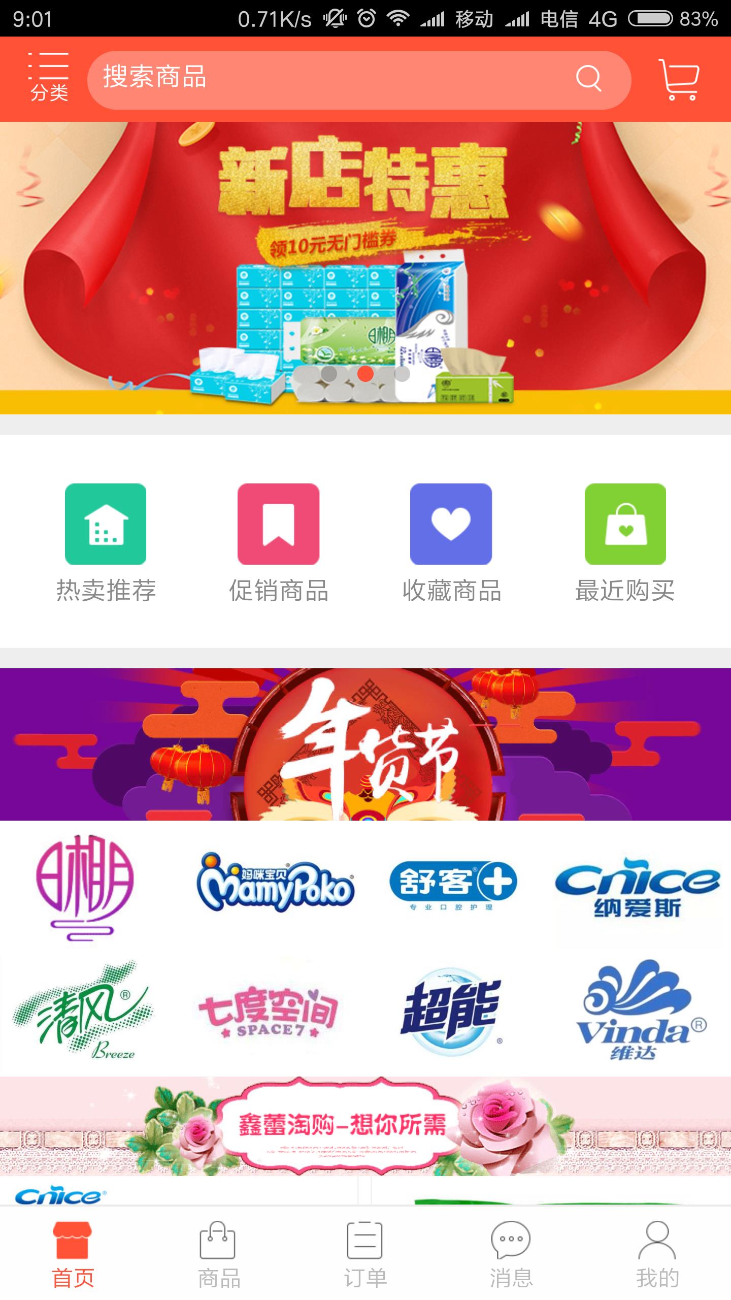 鑫蕾淘購  v1.2.111圖1