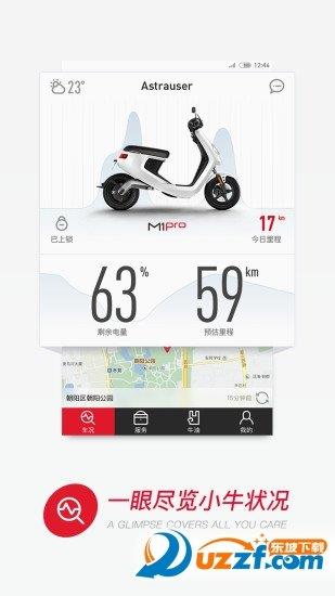 小牛电动车  v4.6.4图2