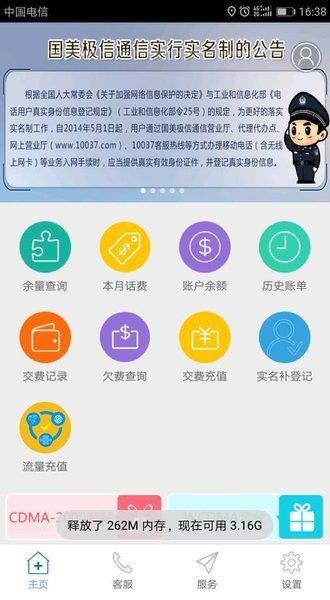 極信通信網(wǎng)上營業(yè)廳  v10.0.8圖3