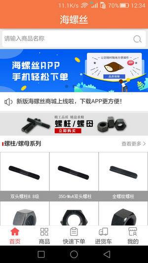 海螺絲  v3.1.9.5圖2