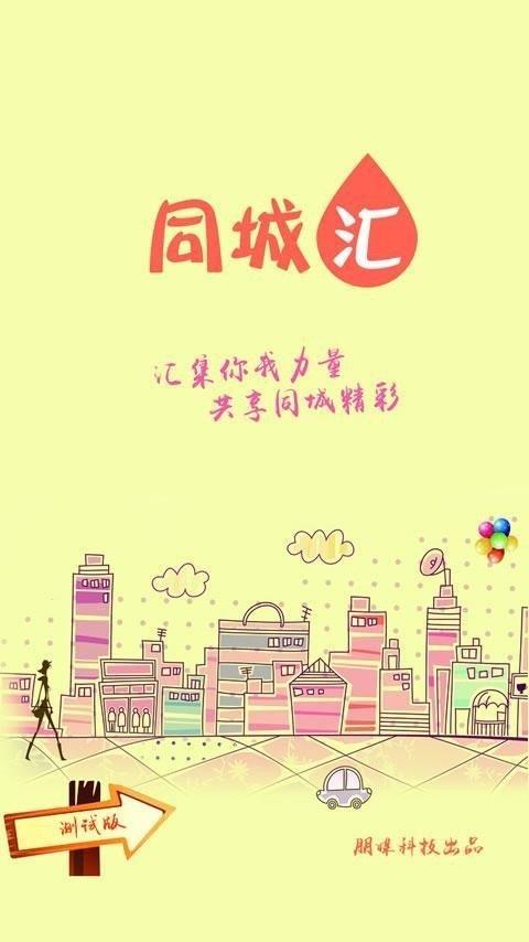 同城匯