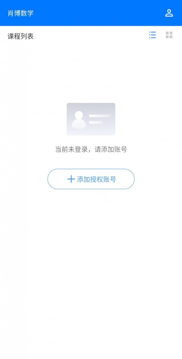 肖博教育  v3.1.5图2