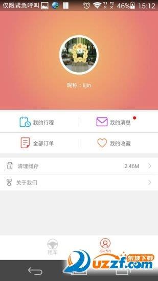 嘿牛租車  v1.0.0圖1
