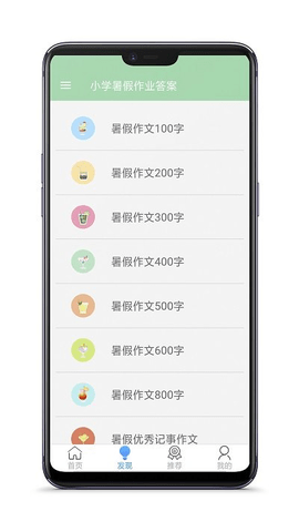 小学暑假作业答案  v4.5图1